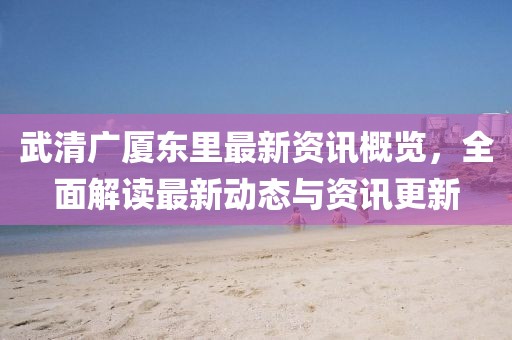 我会异常的开心 第8页