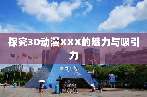 真相是假 第3页