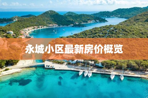 相思故 第2页