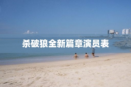 俄是最开心的 第16页