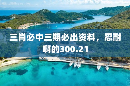 梨花雨凉 第13页