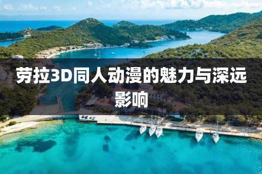 地球另一端的梦 第18页