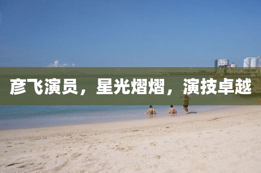 灰尘往事 第18页